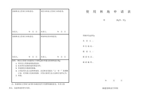 县级林业主管部门审核意见