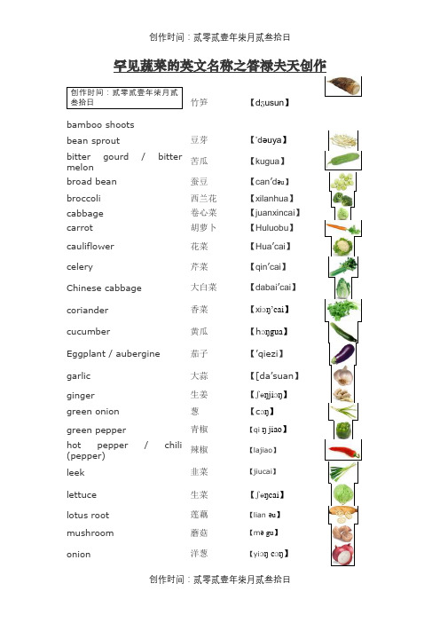 常见蔬菜的英文名称-Vegetables