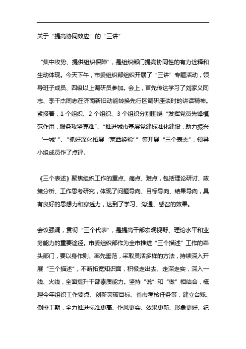 提高协同性专题三述发言材料