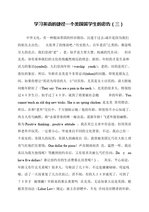 学习英语的捷径一个美国留学生的忠告(三)