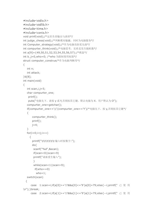 C语言写的简单井字过三关(初学者入门版)