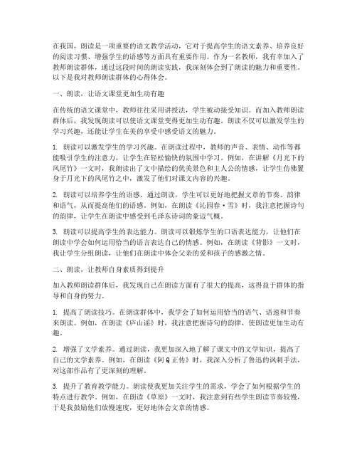 教师朗读群体心得体会范文