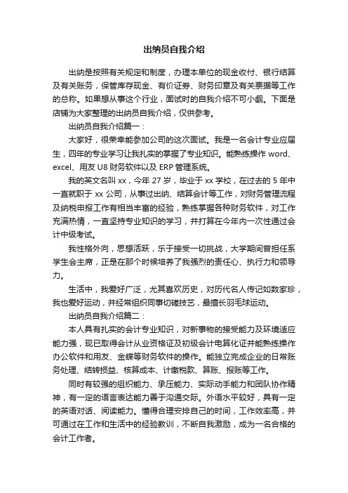 出纳员自我介绍