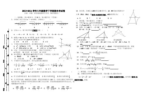 2013-2014学年北师大版八年级下期末数学试卷