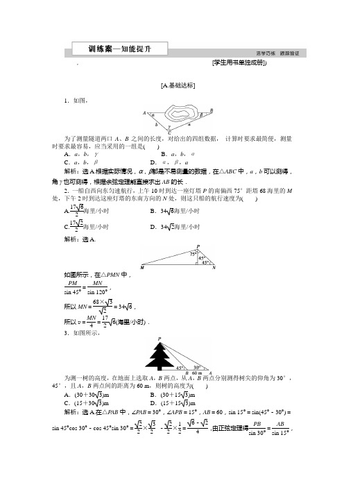 高中数学北师大版必修5 第二章3 解三角形的实际应用举例 作业2 Word版含解析