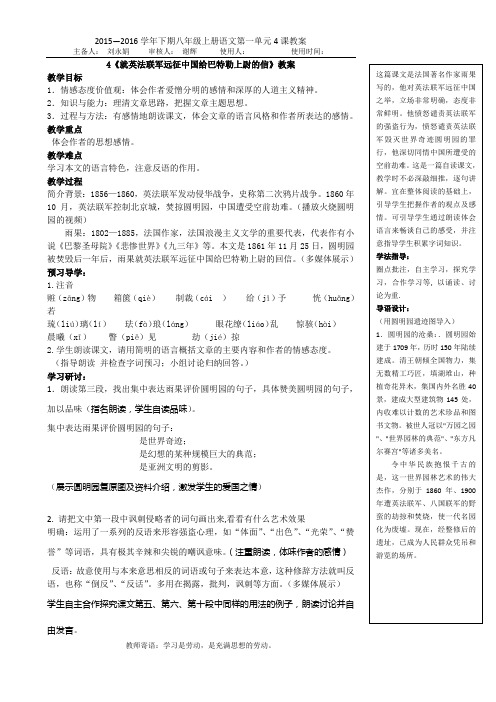 4《就英法联军远征中国给巴特勒上尉的信》教案