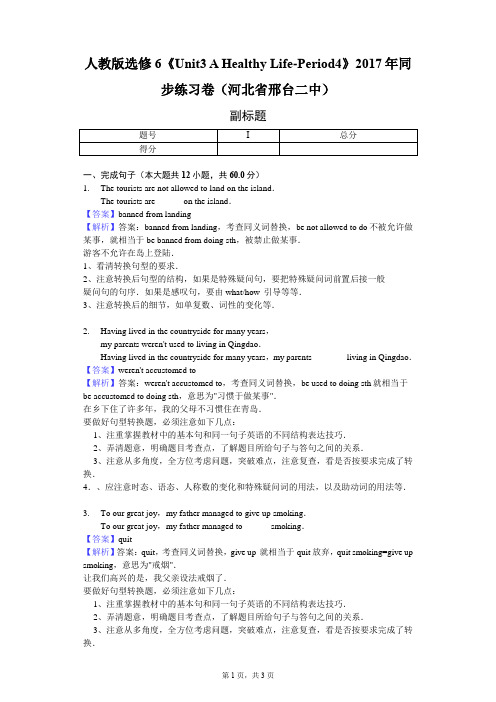 人教版选修6《Unit3 A Healthy Life-Period4》2017年同步练习卷(河北省邢台二中)-教师用卷