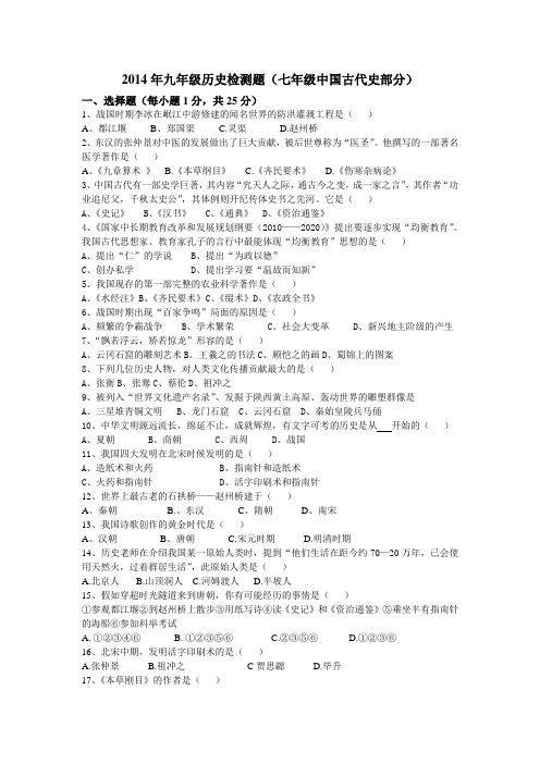 2014年九年级历史检测题