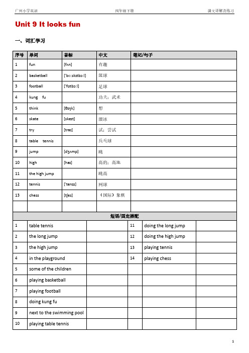 【四年级9-10单元】广州版小学英语四年级下册U9~10知识点讲义(词汇课文讲解及大量练习)