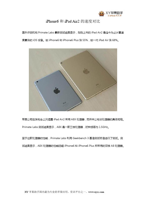 iPhone6和iPad Air2的速度对比