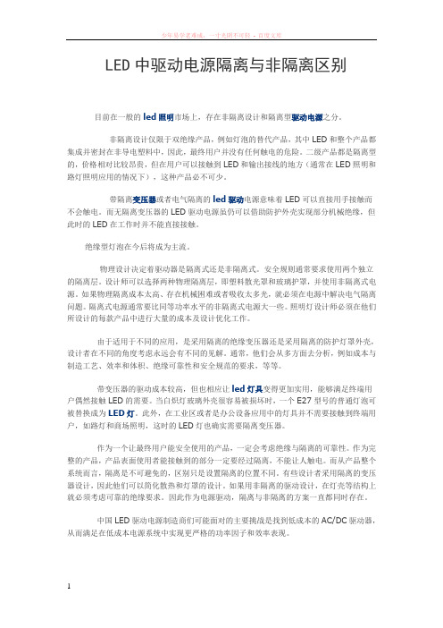 led中驱动电源隔离与非隔离区别