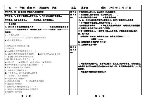 孔香丽第一课 第二框 尊重他人是我的需要