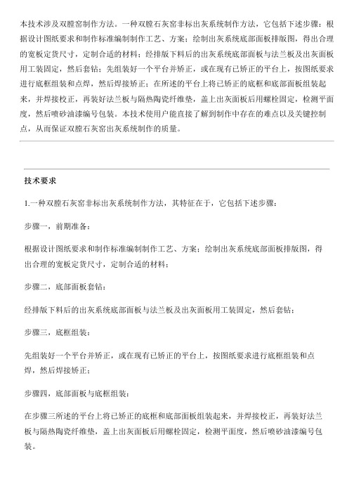 双膛石灰窑非标出灰系统制作方法与相关技术