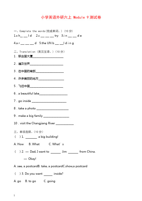 【推荐】2019-2020外研版小学英语六年级上册  Module 9测试卷及答案.doc