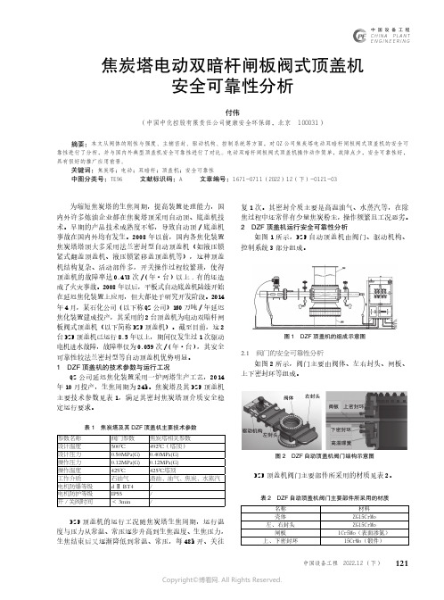 焦炭塔电动双暗杆闸板阀式顶盖机安