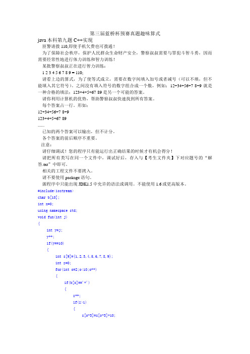第三届蓝桥杯预赛真题趣味算式C++