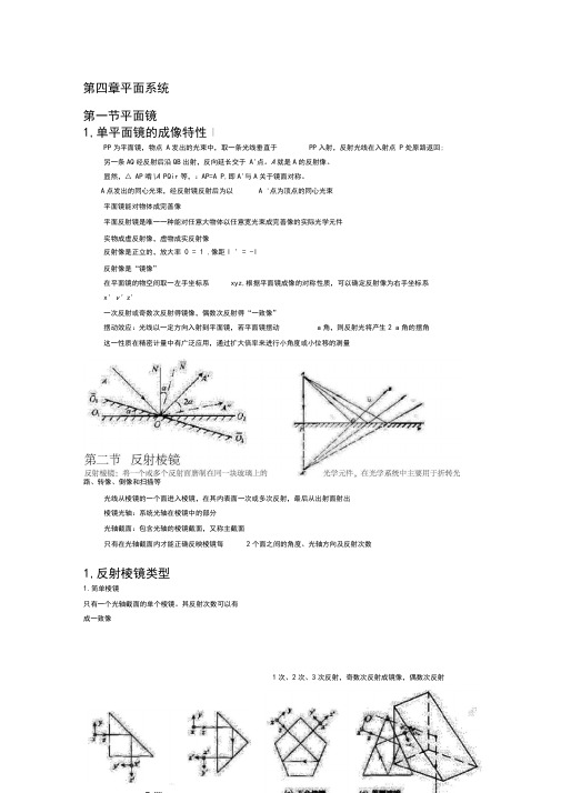 工程光学第四章知识点