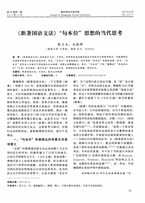 《新著国语文法》“句本位”思想的当代思考