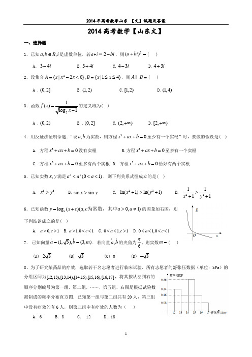 2014年高考数学真题山东【文】试题及答案