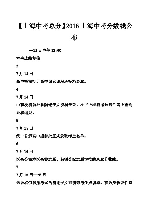 上海中考总分上海中考分数线公布