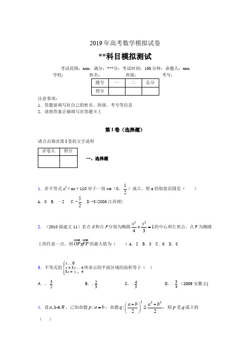 2019年高考数学模拟练习 100题试卷10383