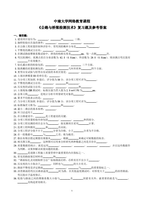 公路与桥梁检测技术复习题及参考答案(1312)