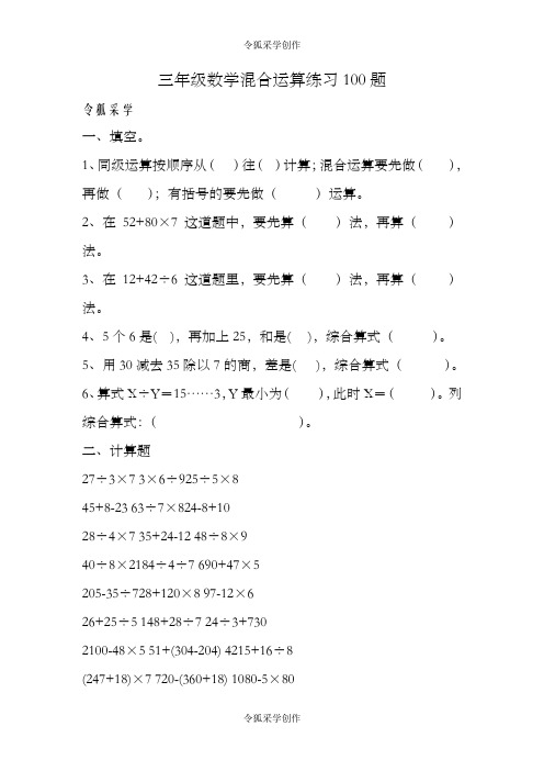 三年级数学混合运算100题(精选)