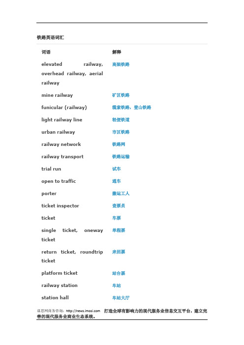 铁路相关词汇
