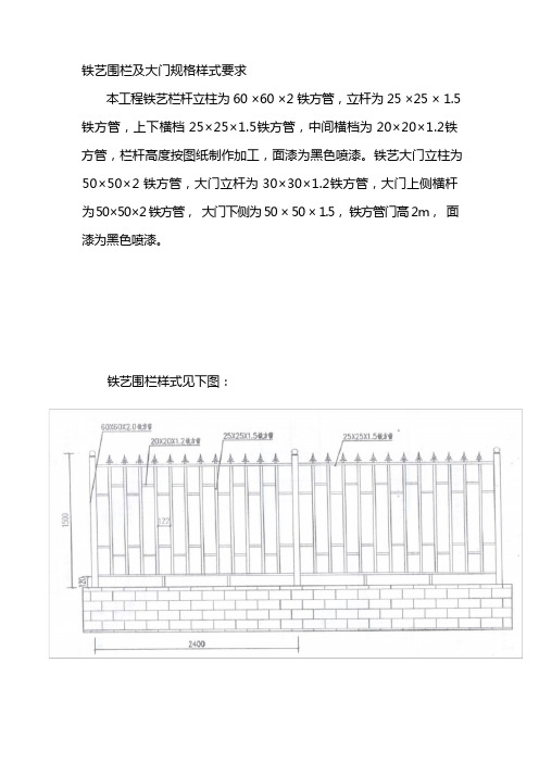 铁艺围栏及大门施工