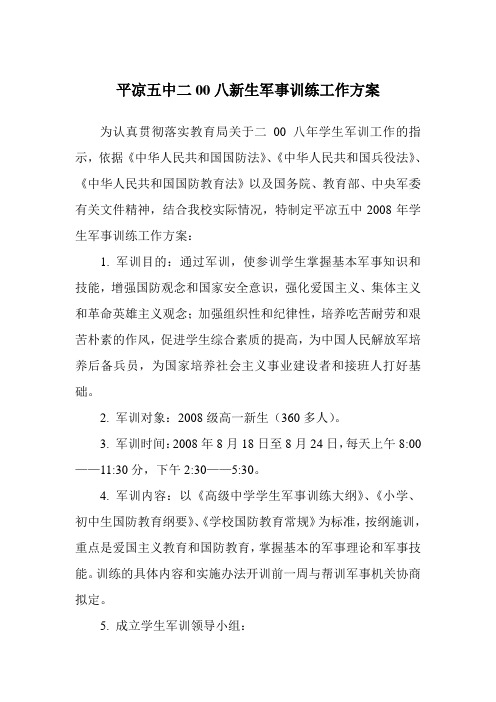 学生军事训练工作方案
