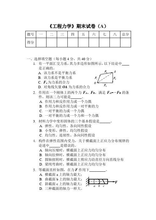 《工程力学》试题A