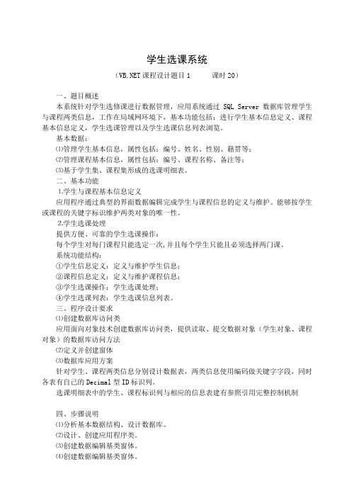 学生选课系统