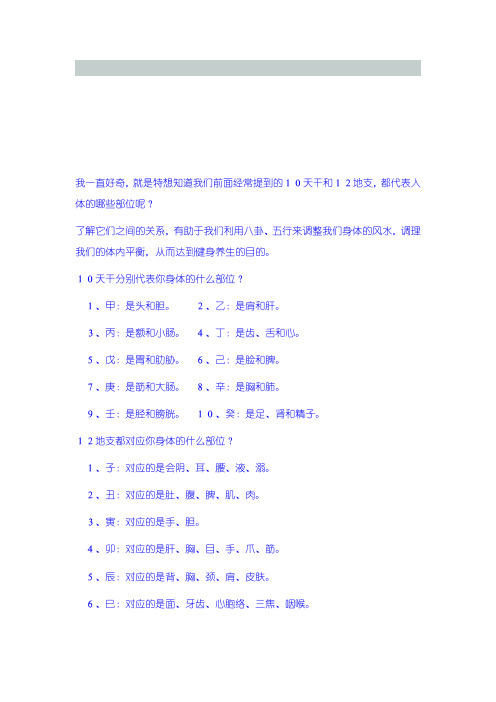 天干地支对应人体部位