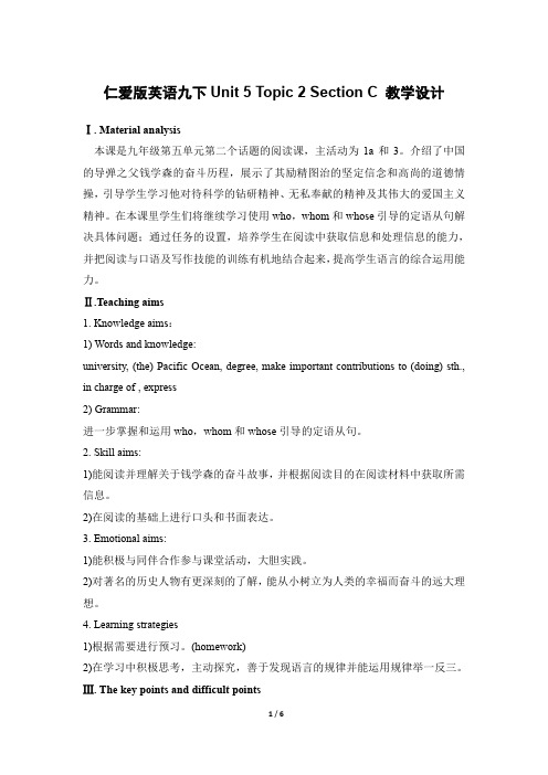 仁爱版英语9下册Unit5_Topic2_Sectionc_教学设计