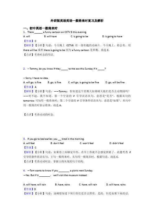 外研版英语英语一般将来时复习及解析