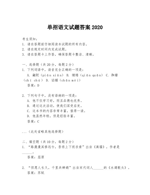 单招语文试题答案2020