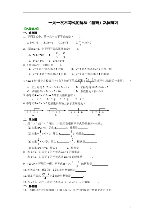 650 一元一次不等式的解法(基础)  巩固练习