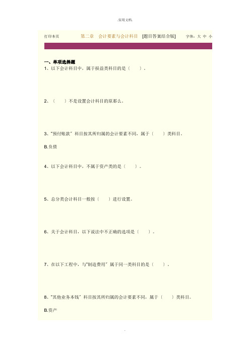 会计基础第二章练习题含答案