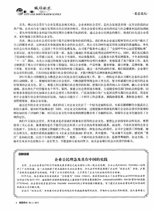 企业公民理念及其在中国的实践