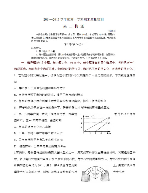 山东省青岛市高三上学期期末考试物理试题有答案-精品