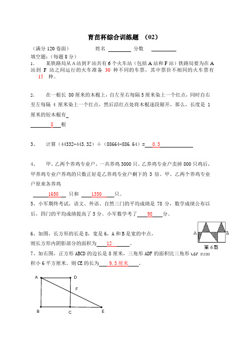 育苗杯综合训练题答案