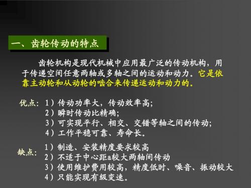 第6章,2,齿轮传动,汽车机械基础