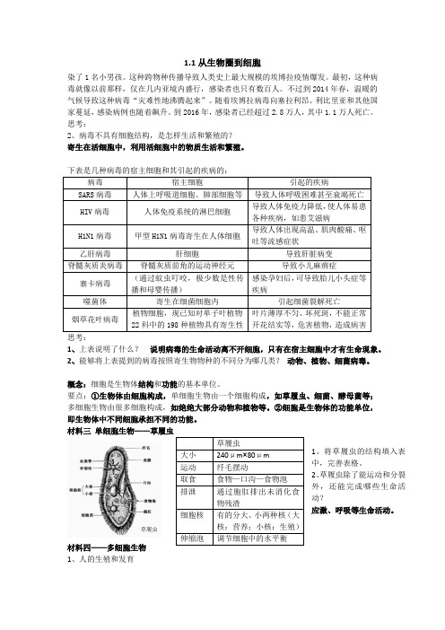 1.1从生物圈到细胞学案(教师)