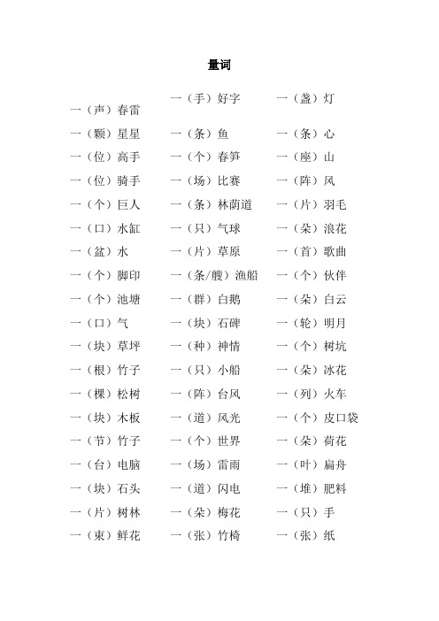 一年级下册语文期末归类复习资料量词│苏教版