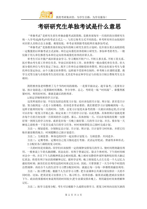 考研研究生单独考试是什么意思