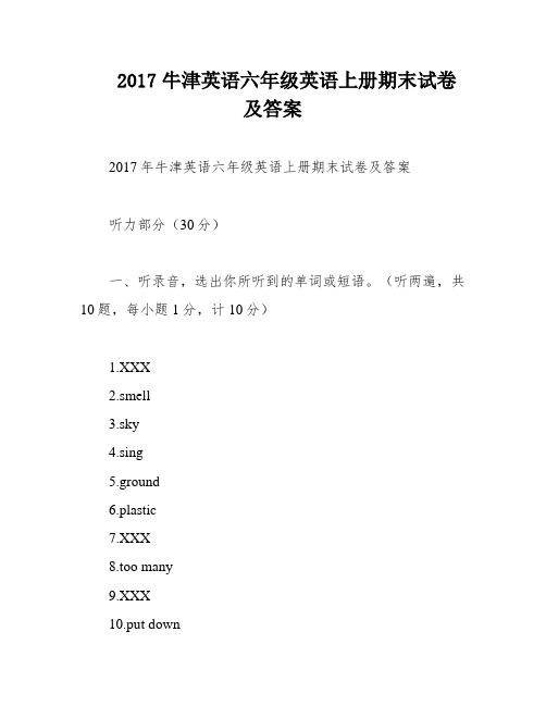 2017牛津英语六年级英语上册期末试卷及答案