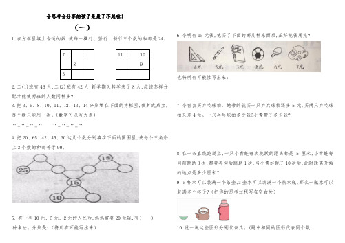 二年级数学思考题汇总之一