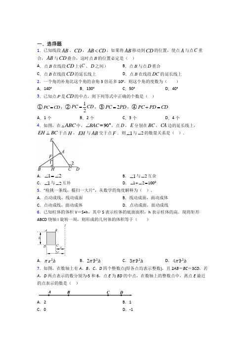 无锡市滨湖中学七年级数学上册第四单元《几何图形初步》检测(答案解析)