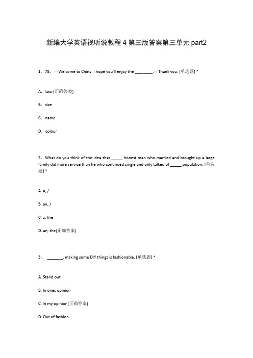 新编大学英语视听说教程4第三版答案第三单元part2