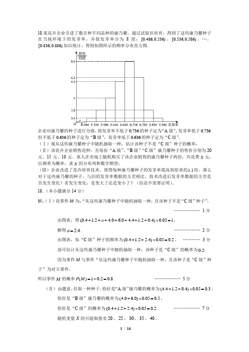 2020北京高三一模数学试题分类汇编之概率统计